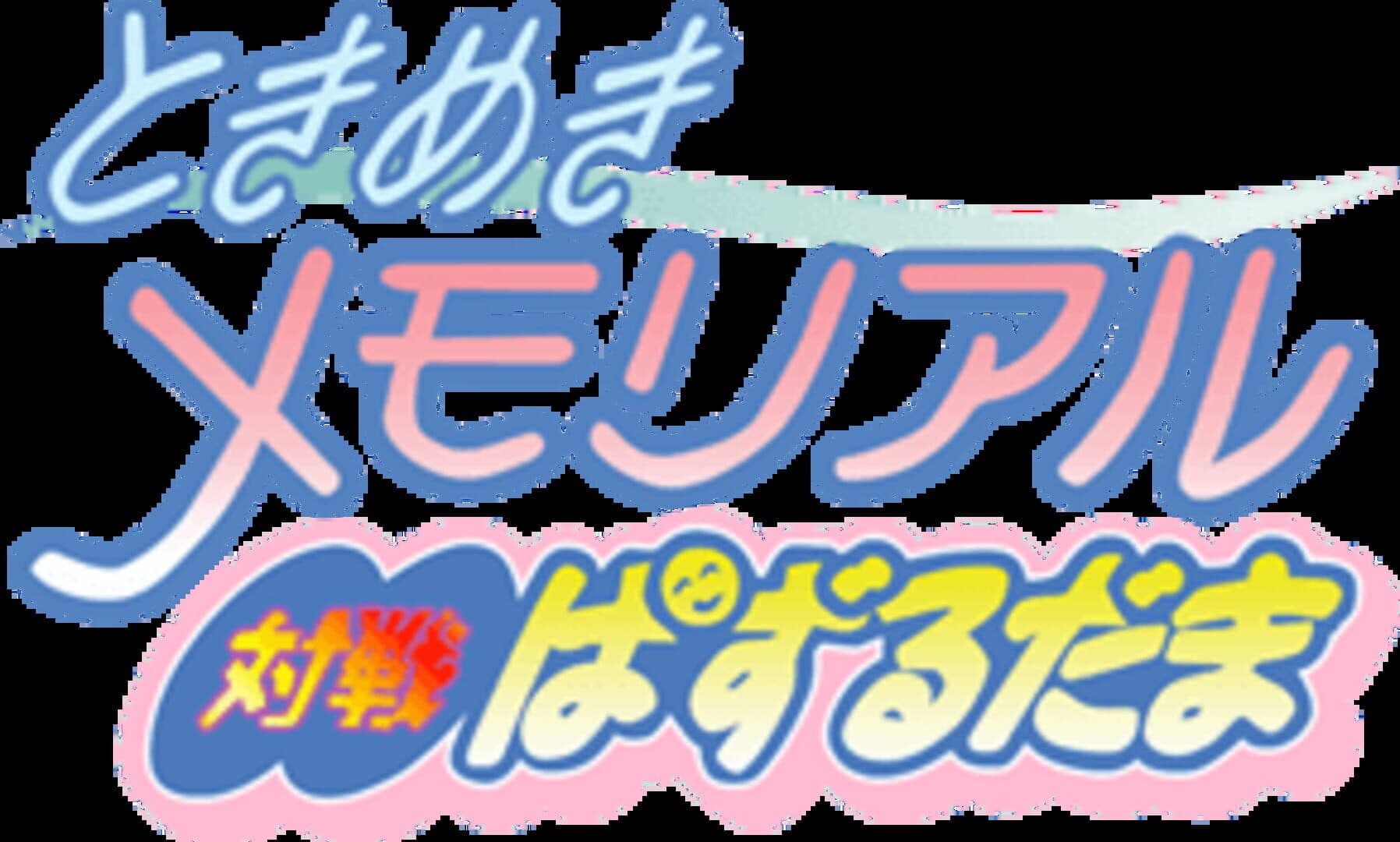 Tokimeki Memorial
