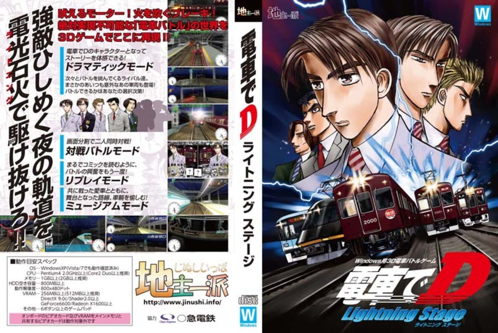 Densha de D