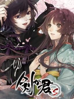 Ken ga Kimi for S