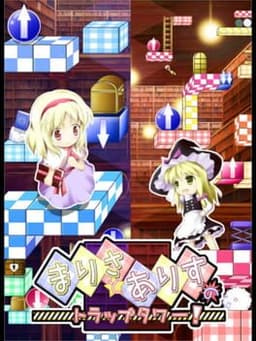 Marisa and Alice's Trap Tower