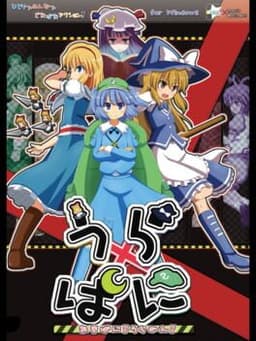Urapani!