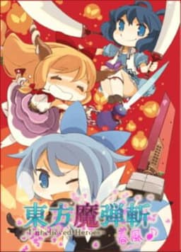 Touhou Madan Zan Shun-pu: Unbelieved Heroes