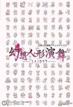 Touhou Puppet Dance Performance: Shard of Dreams