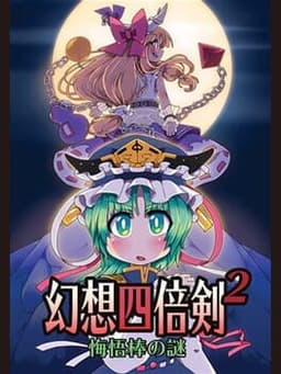 GensoYonbaiKen 2