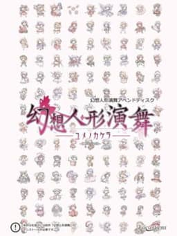 Touhou Puppet Dance Performance: Shard of Dreams - Extended