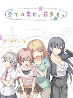 A Bouquet of My Beloveds