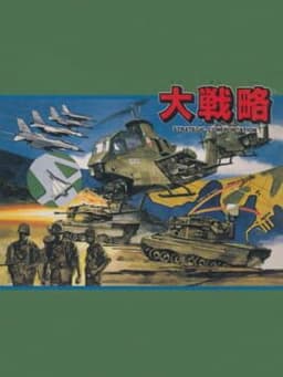 Daisenryaku