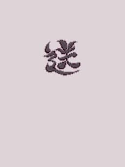 Okuri