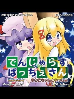 Dangerous Pacche-san Moriya's Journey 4