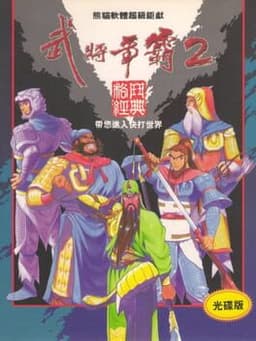 Sango Fighter 2