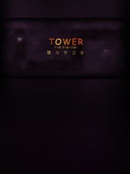 Tower and Guardian