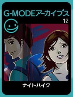 G-Mode Archives 12: Night Hike