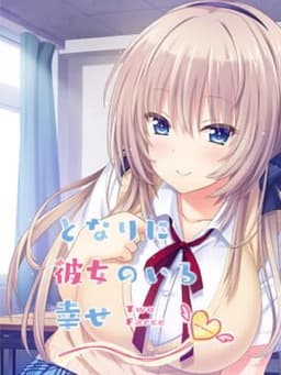 Tonari ni Kanojo no Iru Shiawase: Two Farce